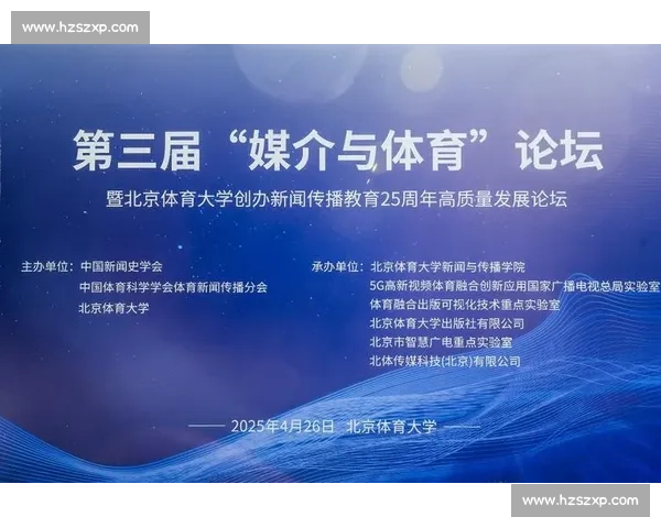聚焦全球体育峰会共话产业未来发展新格局引领全民健身新浪潮时代